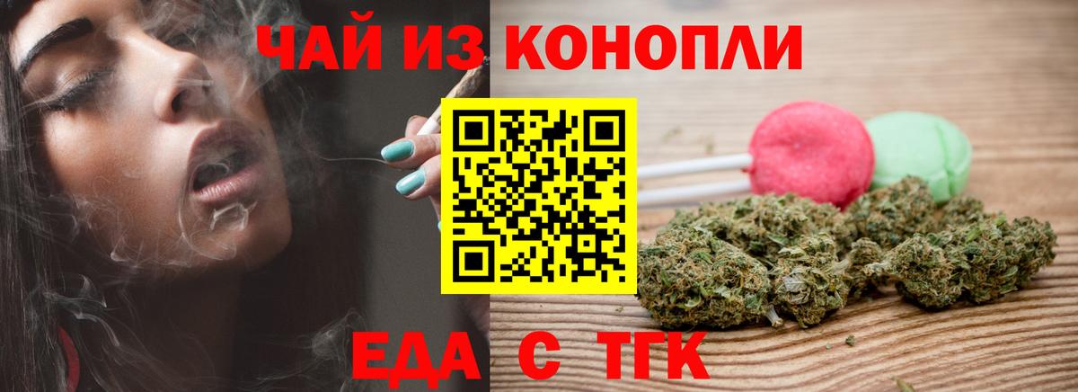 Еда ТГК конопля  Вход с VPN  Касимов 