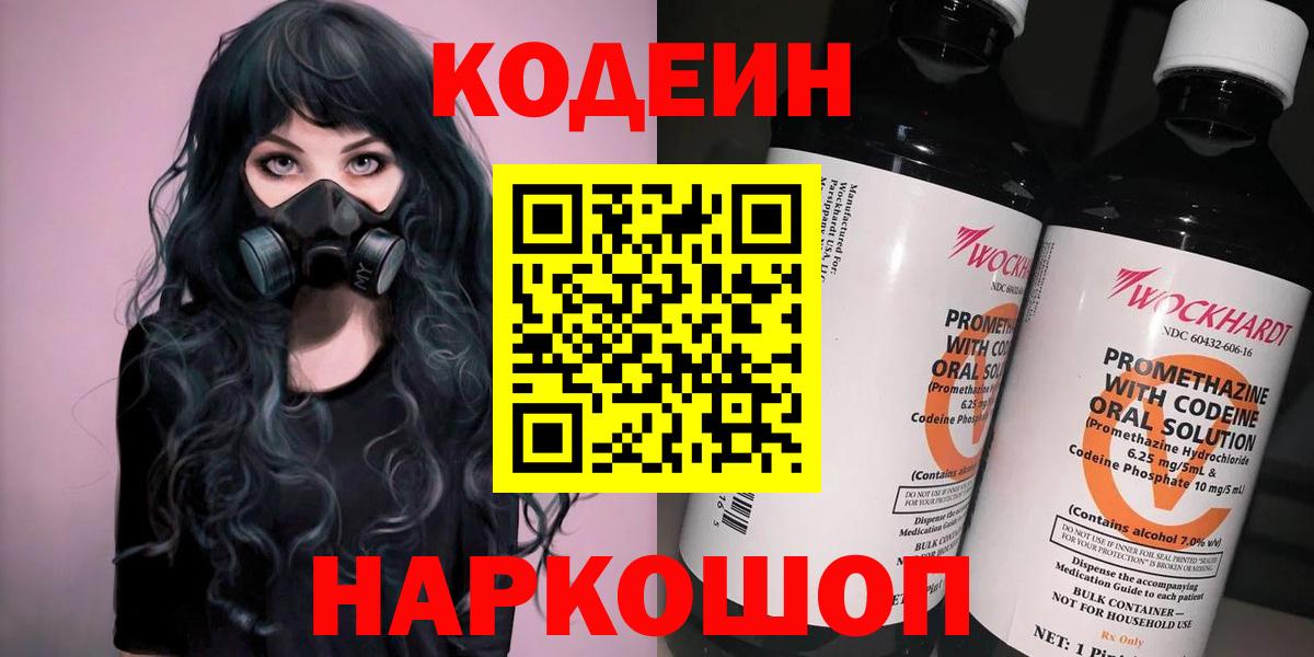 Касимов  Кодеиновый сироп Lean Purple Drank  Вход с VPN 